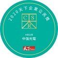 天下CSR企業公民獎