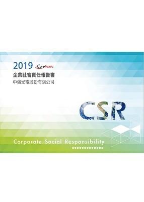 2019年企业社会责任报告书