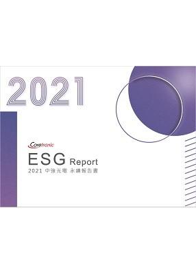 2021年永續報告書