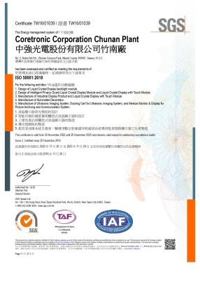 ISO 50001:2018（竹南廠）