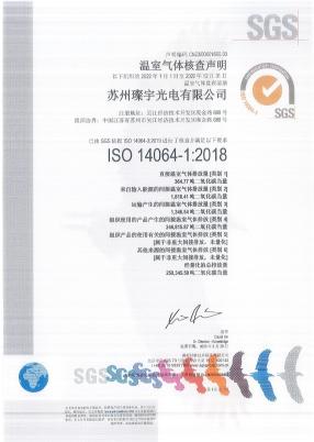 ISO 14064-1:2018（苏州璨宇光电）