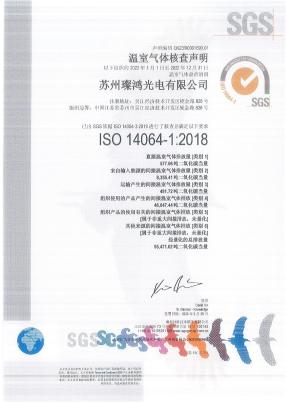ISO 14064-1:2018（苏州璨鸿光电）