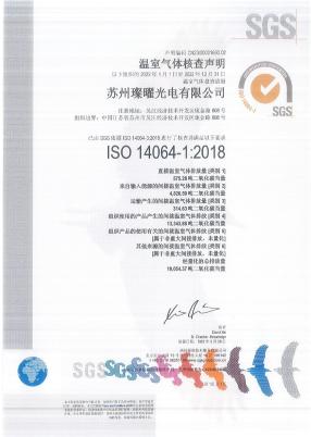 ISO 14064-1:2018（苏州璨曜光电）