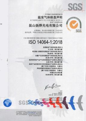 ISO 14064-1:2018（昆山扬烨光电）