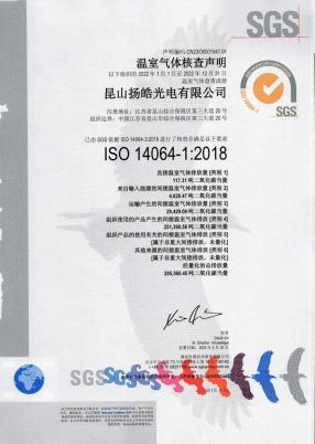 ISO 14064-1:2018（昆山扬皓光电）