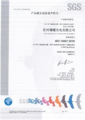 ISO 14067:2018（蘇州璨曜光電）