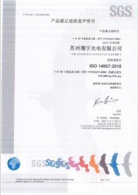 ISO 14067:2018（苏州璨宇光电）