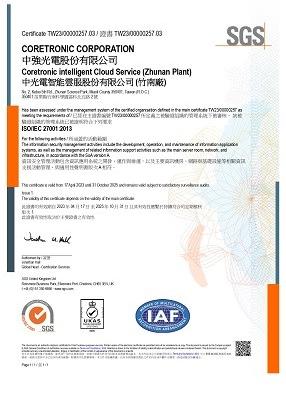 ISO 27001（竹南廠）