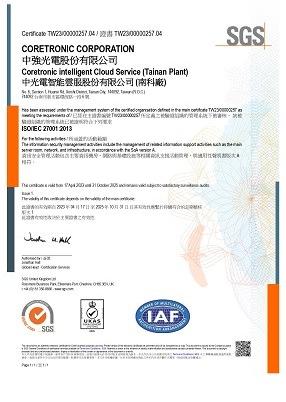 ISO 27001（Tainan Plant 1）