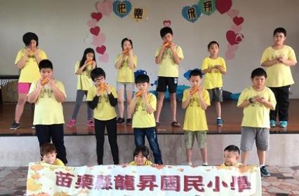 Coretronic 2018 "Fulfill kids' Dreams on Children's Day"-Ocarina Performance by Miaoli County Long-Sheng Elementary School