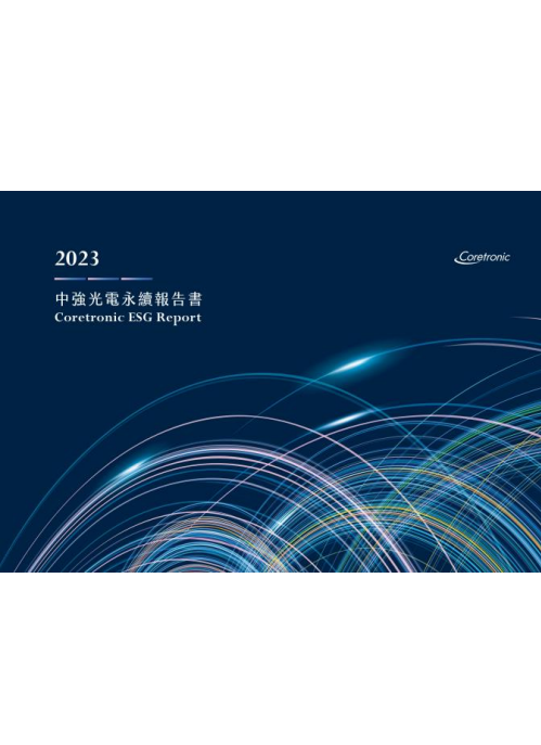 2023年永续报告书