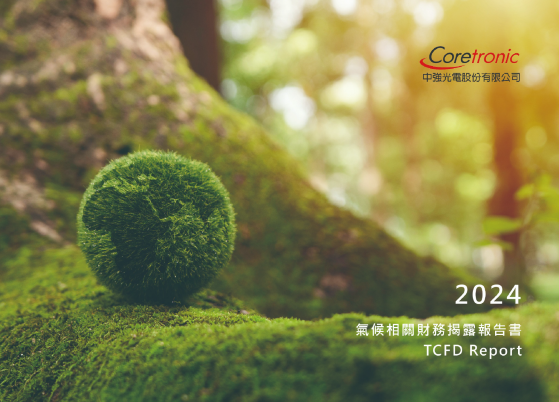 2024年氣候相關財務揭露報告書